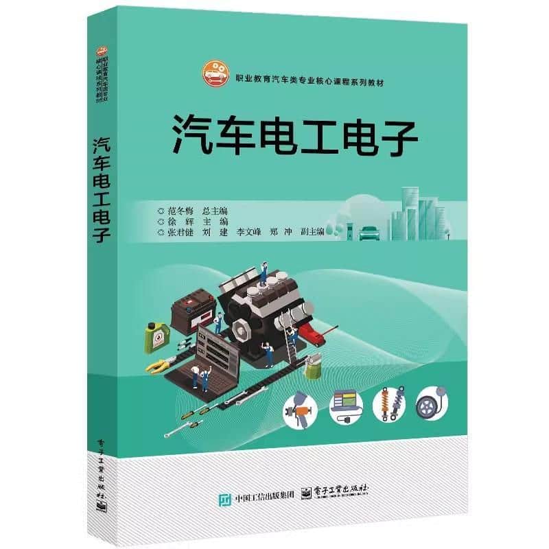 汽车电工电子