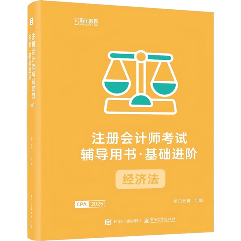 打好基础:经济法