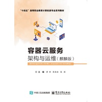 容器云服务架构与运维——麒麟版