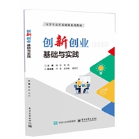创新创业基础与实践