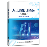 人工智能训练师高级工