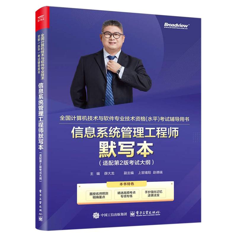 信息系统管理工程师默写本