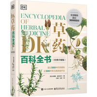 DK草药百科全书