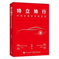 特立独行：特斯拉是如何炼成的