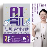 AI育儿——从想法到实践——解锁用AI育儿的核心方法