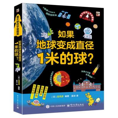 如果地球变成直径1米的球？