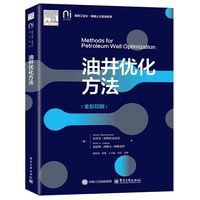 油井优化方法