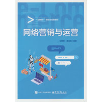 网络营销与运营