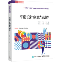 平面设计创意与制作