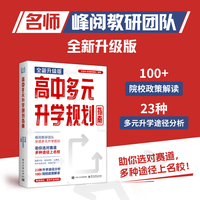 高中多元升学规划指南