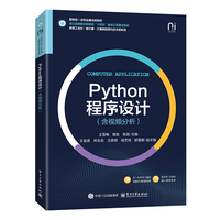 Python程序设计