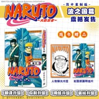 火影忍者(卷四):英雄之桥！！