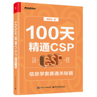 100天精通CSP