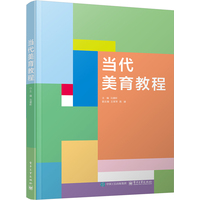 当代美育教程