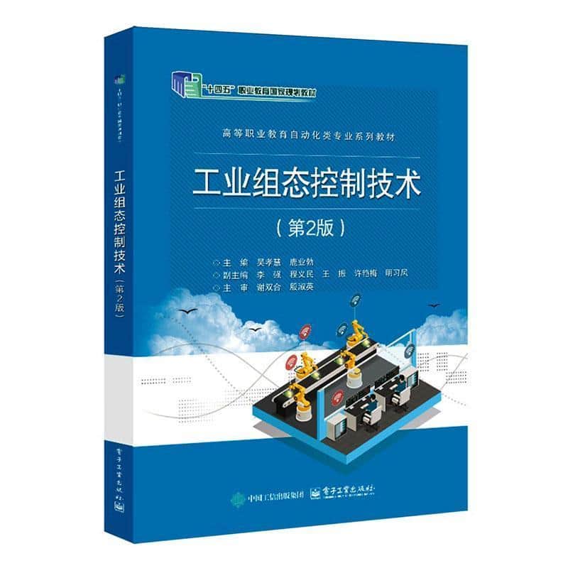 工业组态控制技术