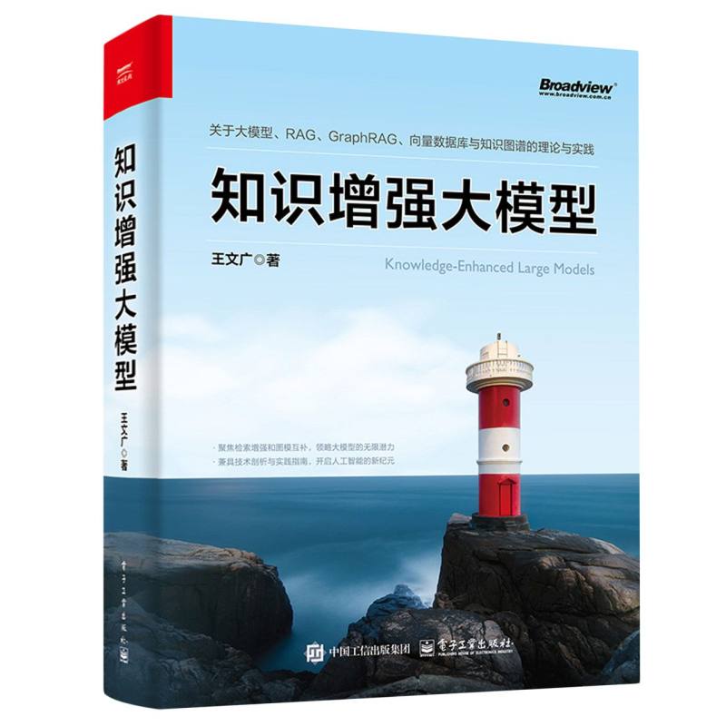 知识增强大模型