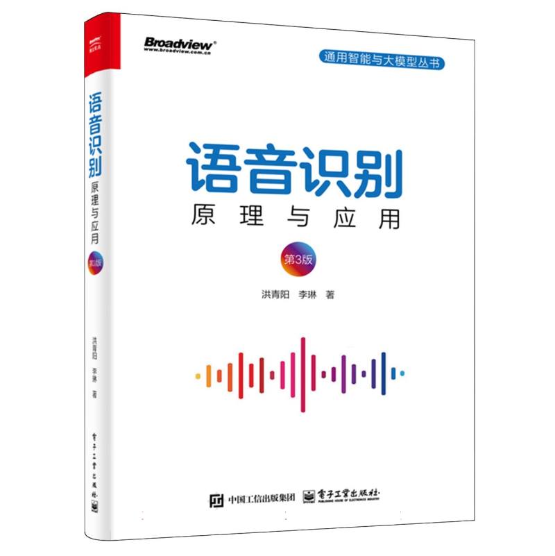 语音识别：原理与应用