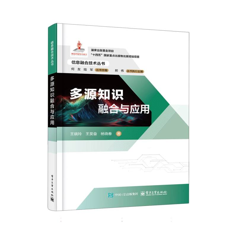 多源知识融合与应用