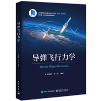 导弹飞行力学