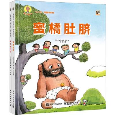 深见春夫“大个子”图画书系列