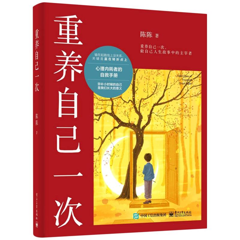 重养自己一次