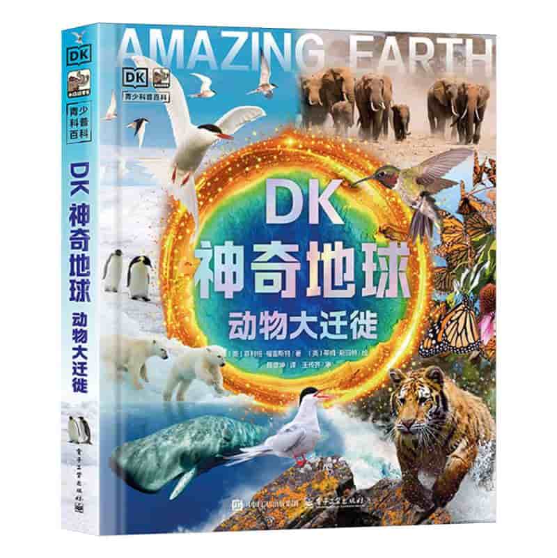 DK神奇地球——动物大迁徙