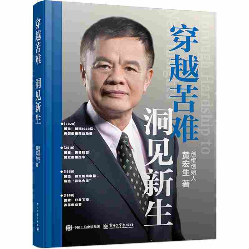 穿越苦难 洞见新生