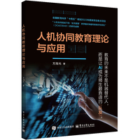 人机协同教育理论与应用