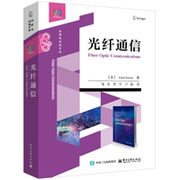光纤通信