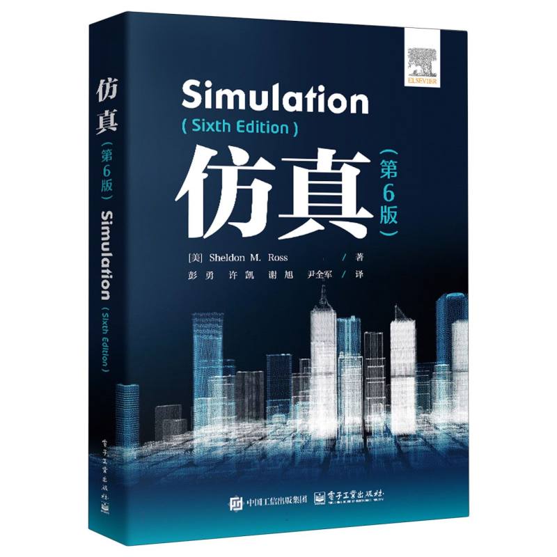 仿真