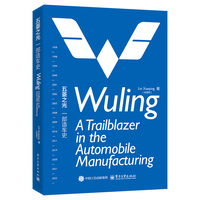 五菱之光——一部造车史——a trailblazer in the automobile manufacturing