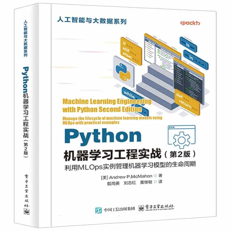 Python机器学习工程实战