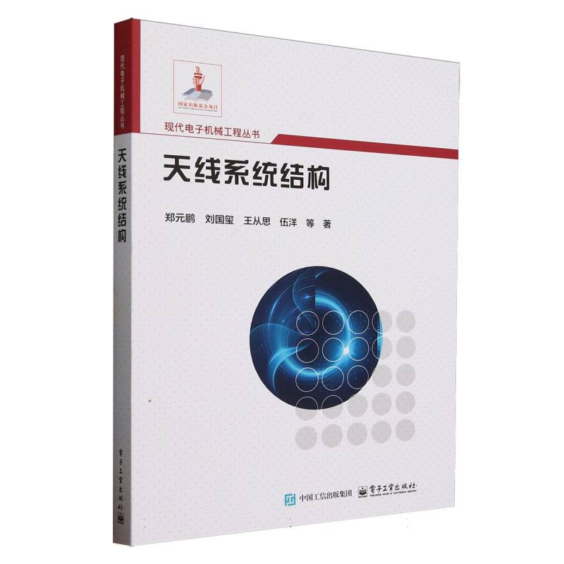 天线系统结构