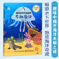 奇趣海洋