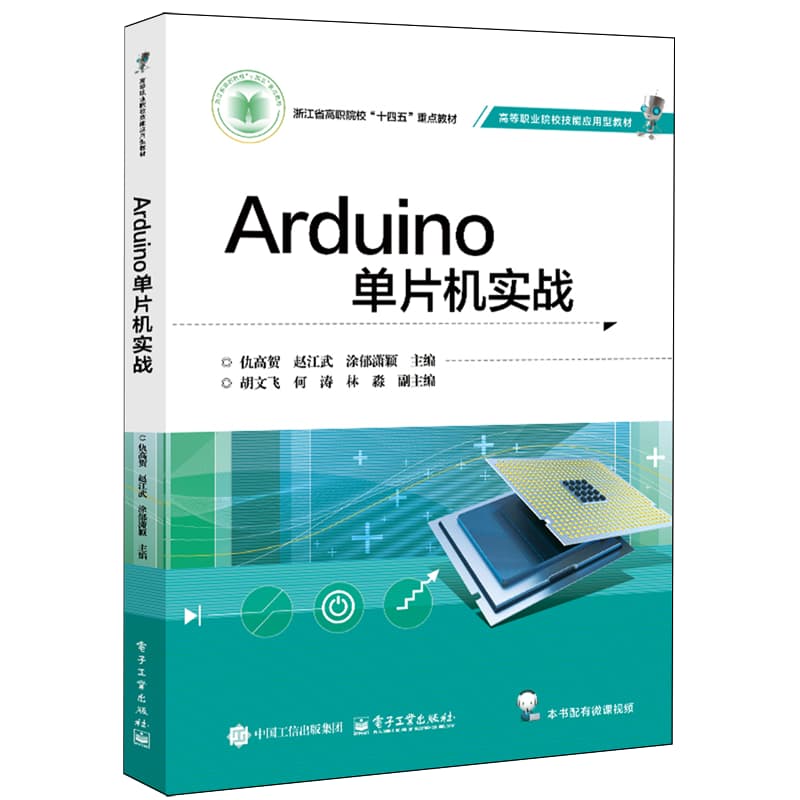 Arduino单片机实战