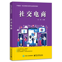 社交电商