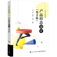 产品形态设计