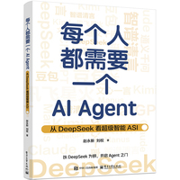 每个人都需要一个AI Agent：从DeepSeek看超级智能ASI