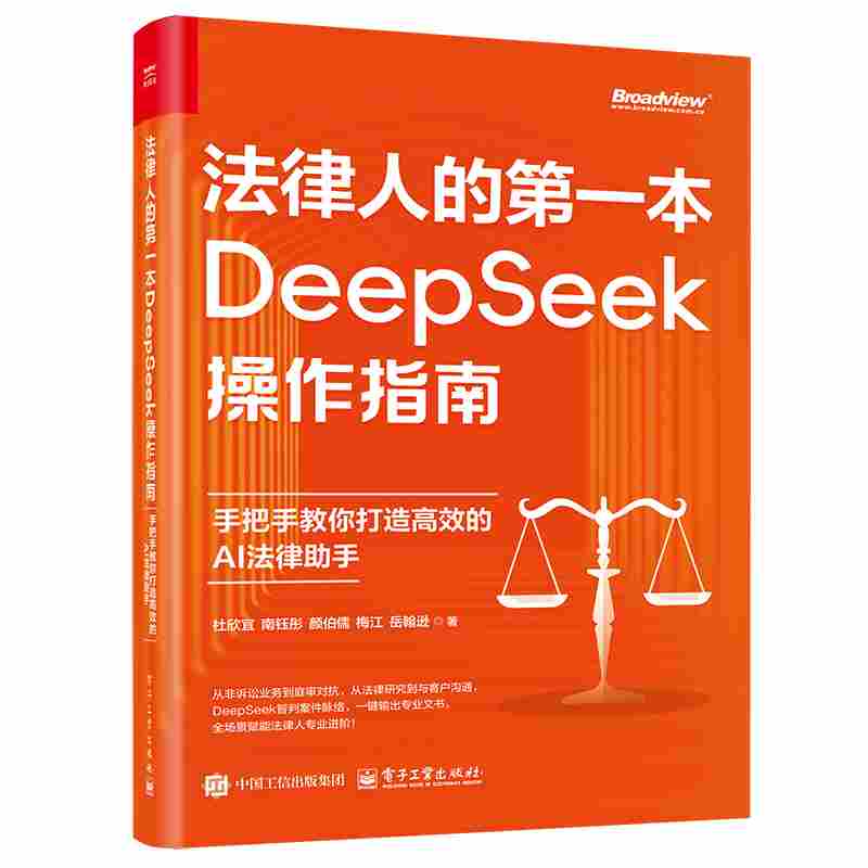 法律人的第一本DeepSeek操作指南：手把手教你打造高效的AI法律助手
