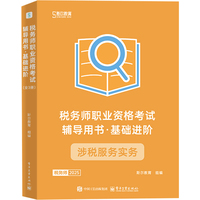 打好基础:涉税服务实务