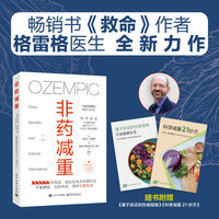 非药减重