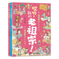 哎哟，我的老祖宗！