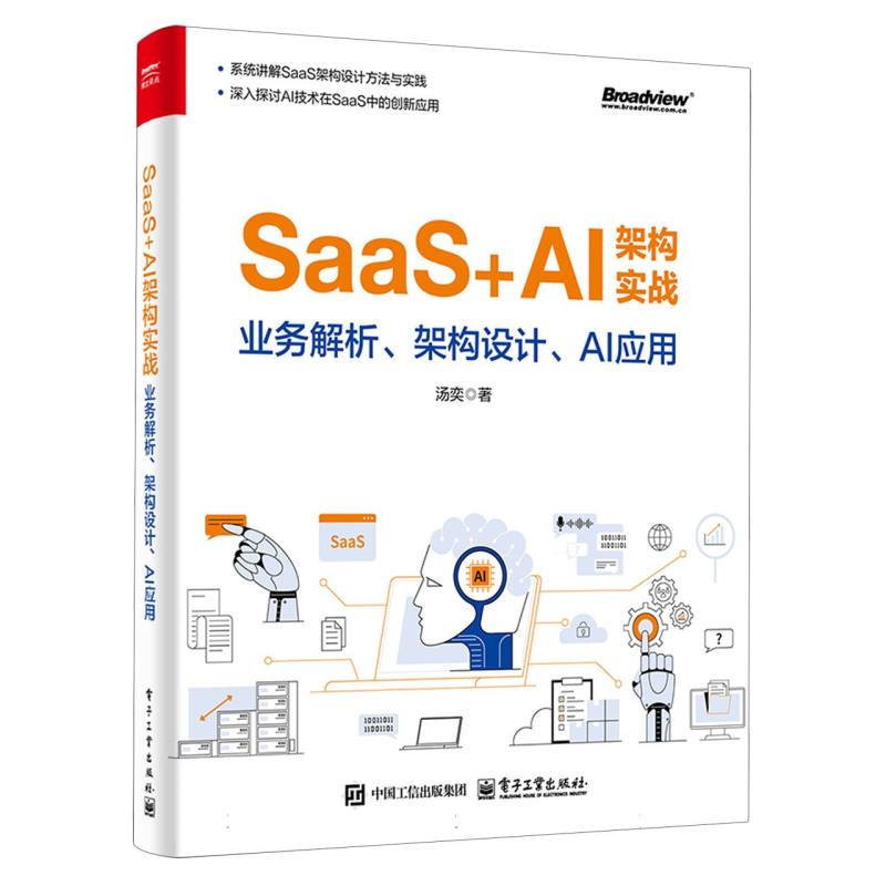 SaaS+AI架构实战：业务解析、架构设计、AI应用