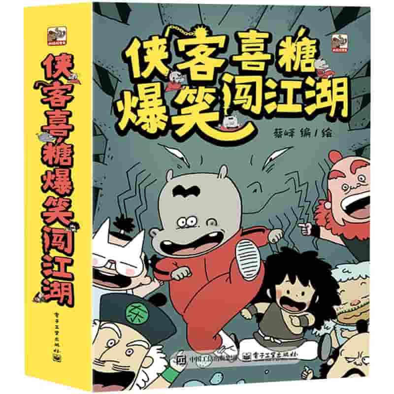 侠客喜糖爆笑闯江湖(1):拳王挑战赛