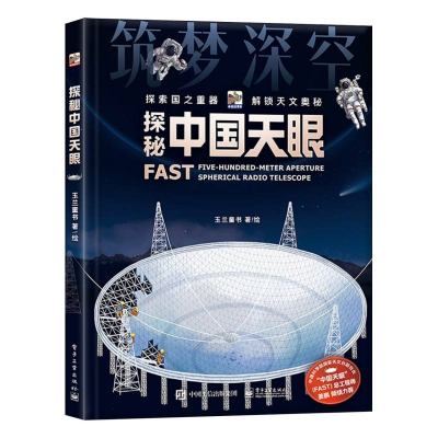 探秘中国天眼