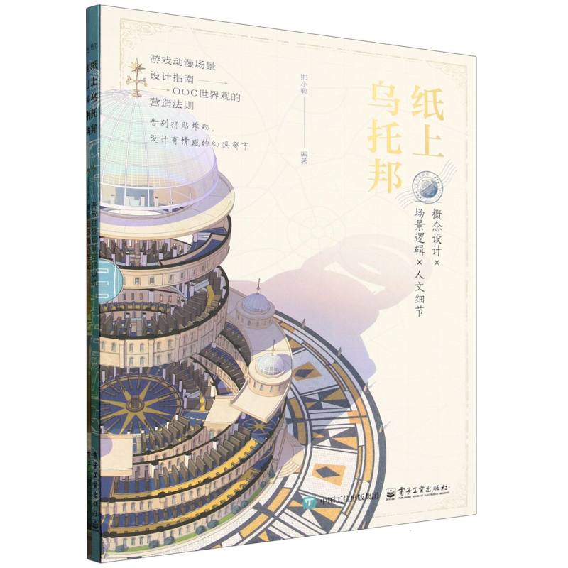 纸上乌托邦