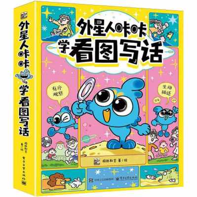 外星人咔咔学看图写话