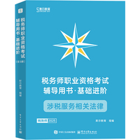 打好基础:涉税服务相关法律