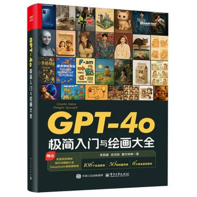 GPT-4o极简入门与绘画大全