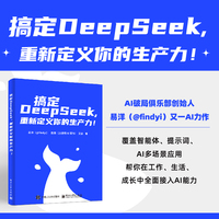 搞定DeepSeek,重新定义你的生产力!